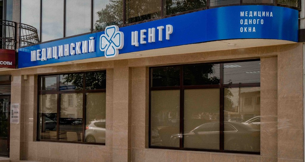 Фасад медицинского центра «Д-плюс»